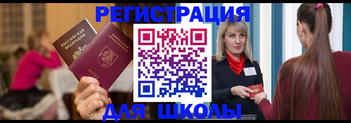 прописка 2025 в Волжском