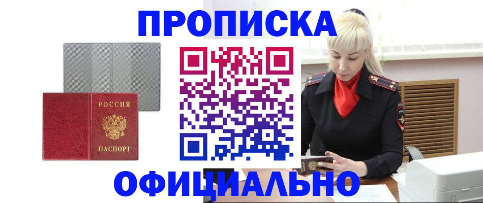 прописка для кредита в Волжском