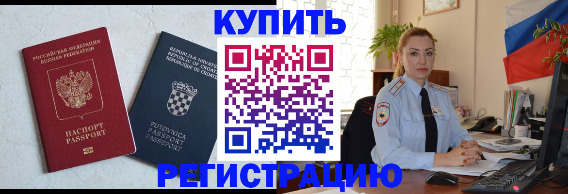 прописка 2025 в Волжском