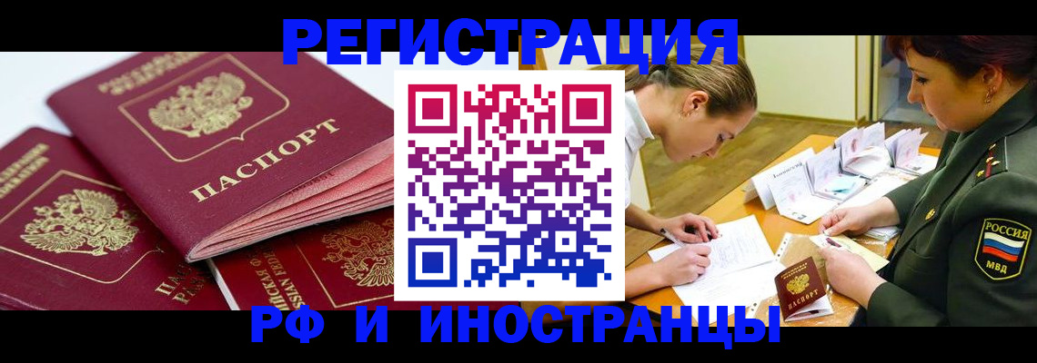 миграционный учет в Волжском